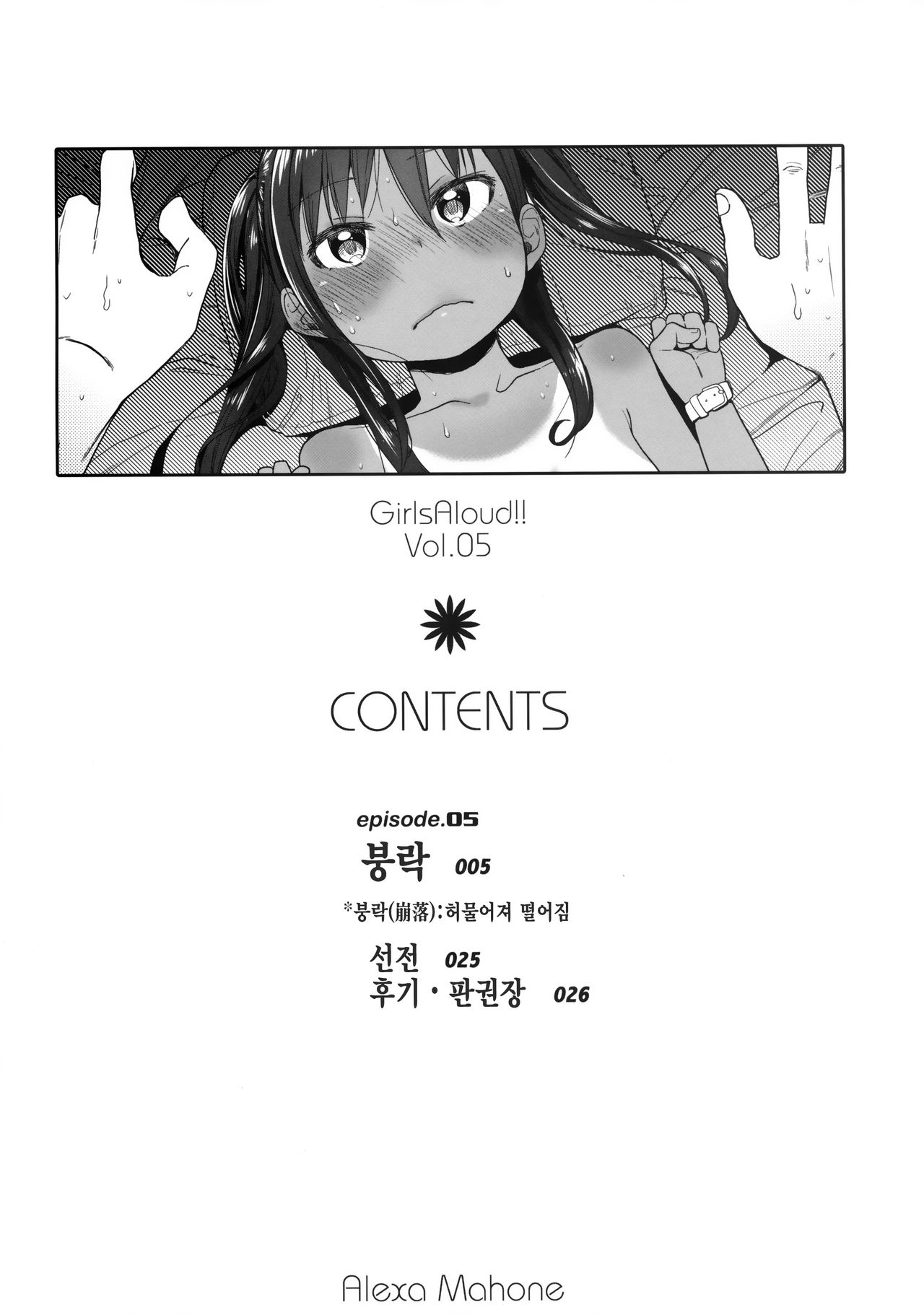 GirlS Aloud!! Vol. 05 page 3 full