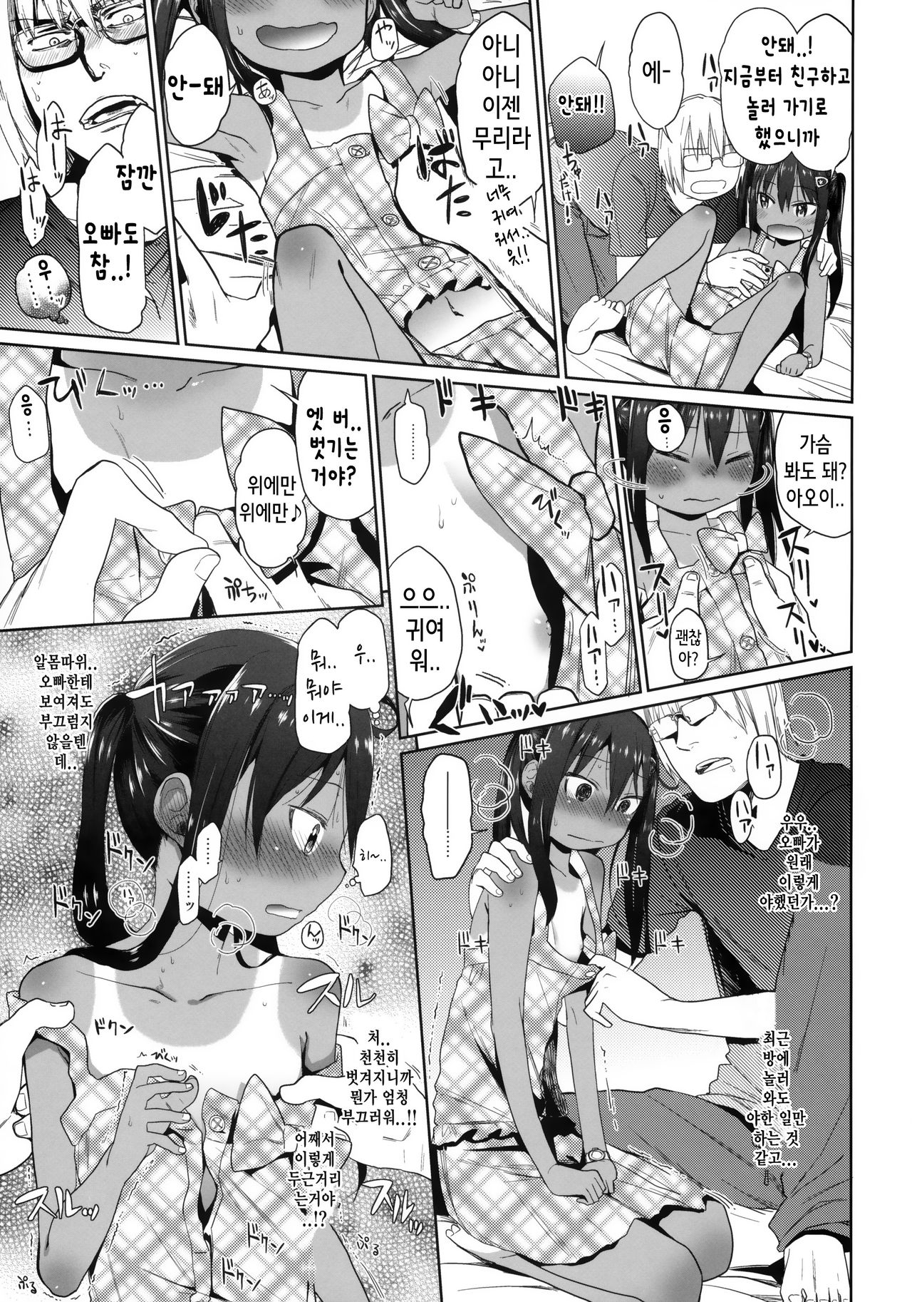 GirlS Aloud!! Vol. 05 page 8 full