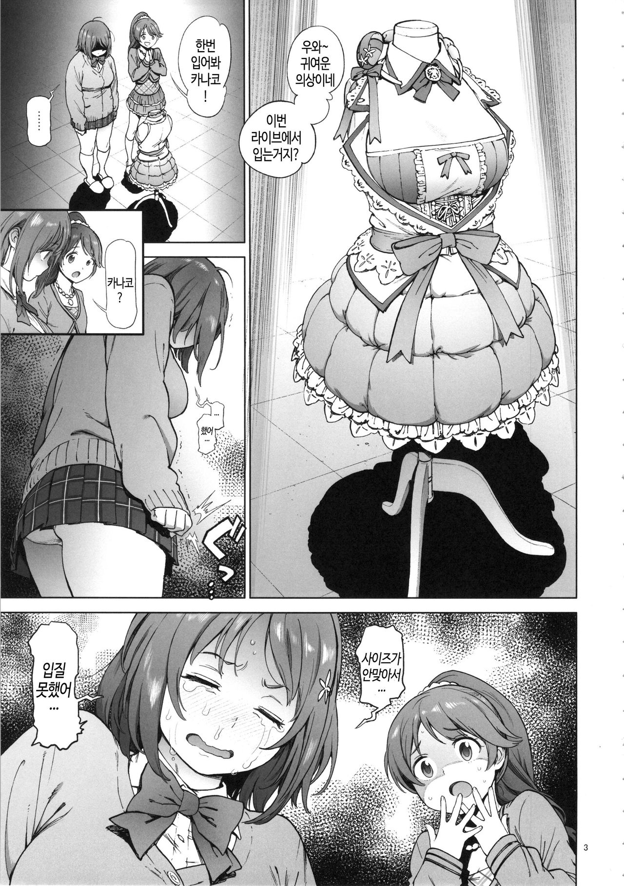 Kanako no Fuwafuwa Diet | 카나코의 푹신푹신 다이어트 page 2 full
