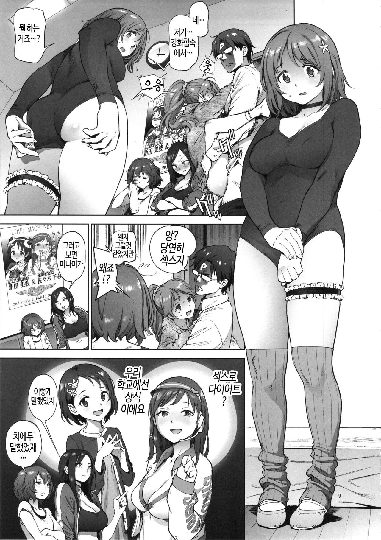 Kanako no Fuwafuwa Diet | 카나코의 푹신푹신 다이어트 page 8 full