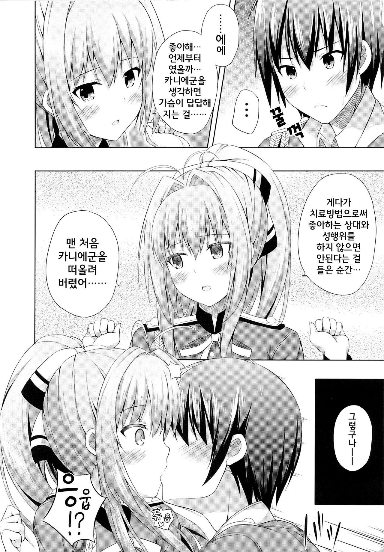 Brilliant Days page 12 full