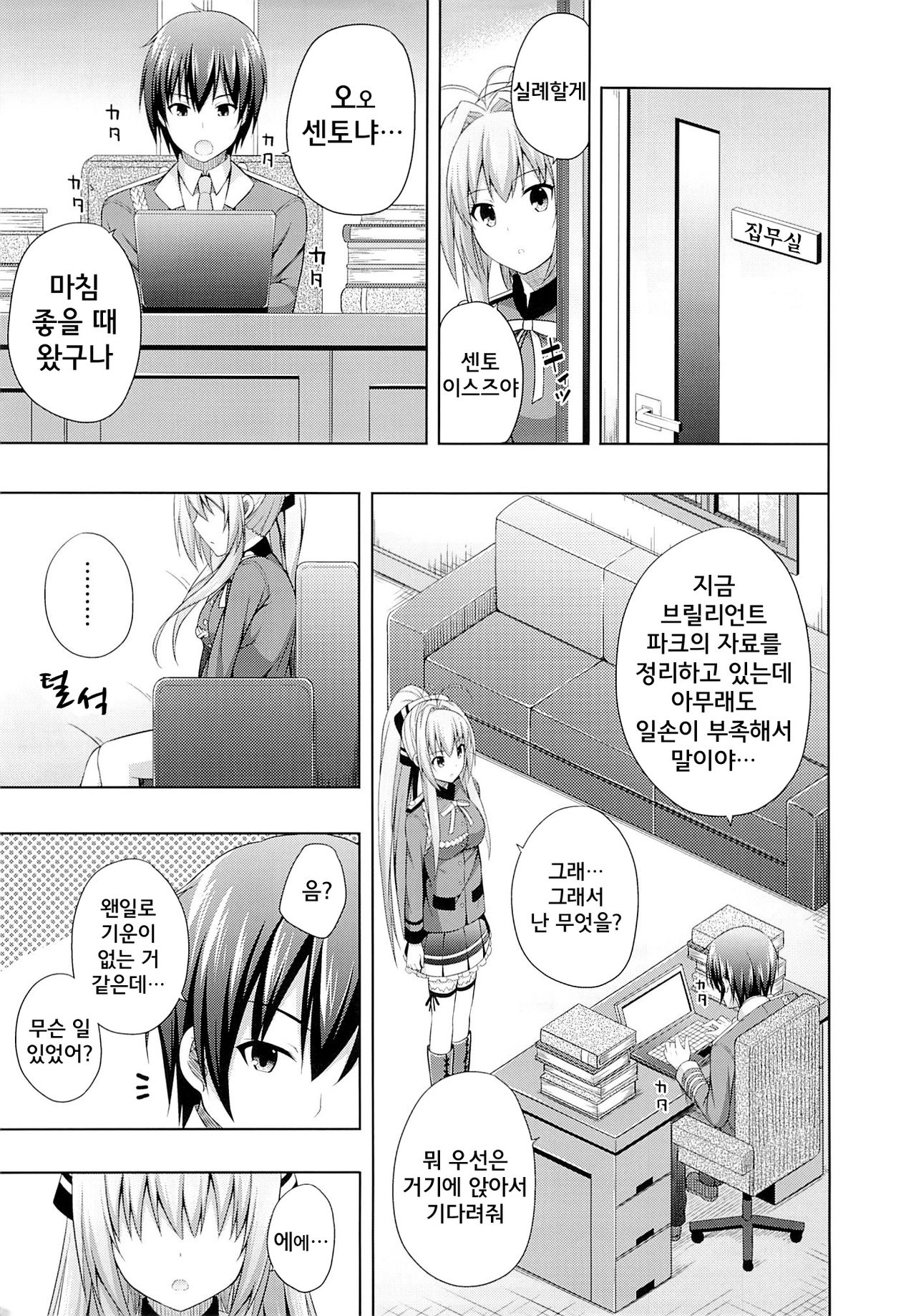 Brilliant Days page 9 full