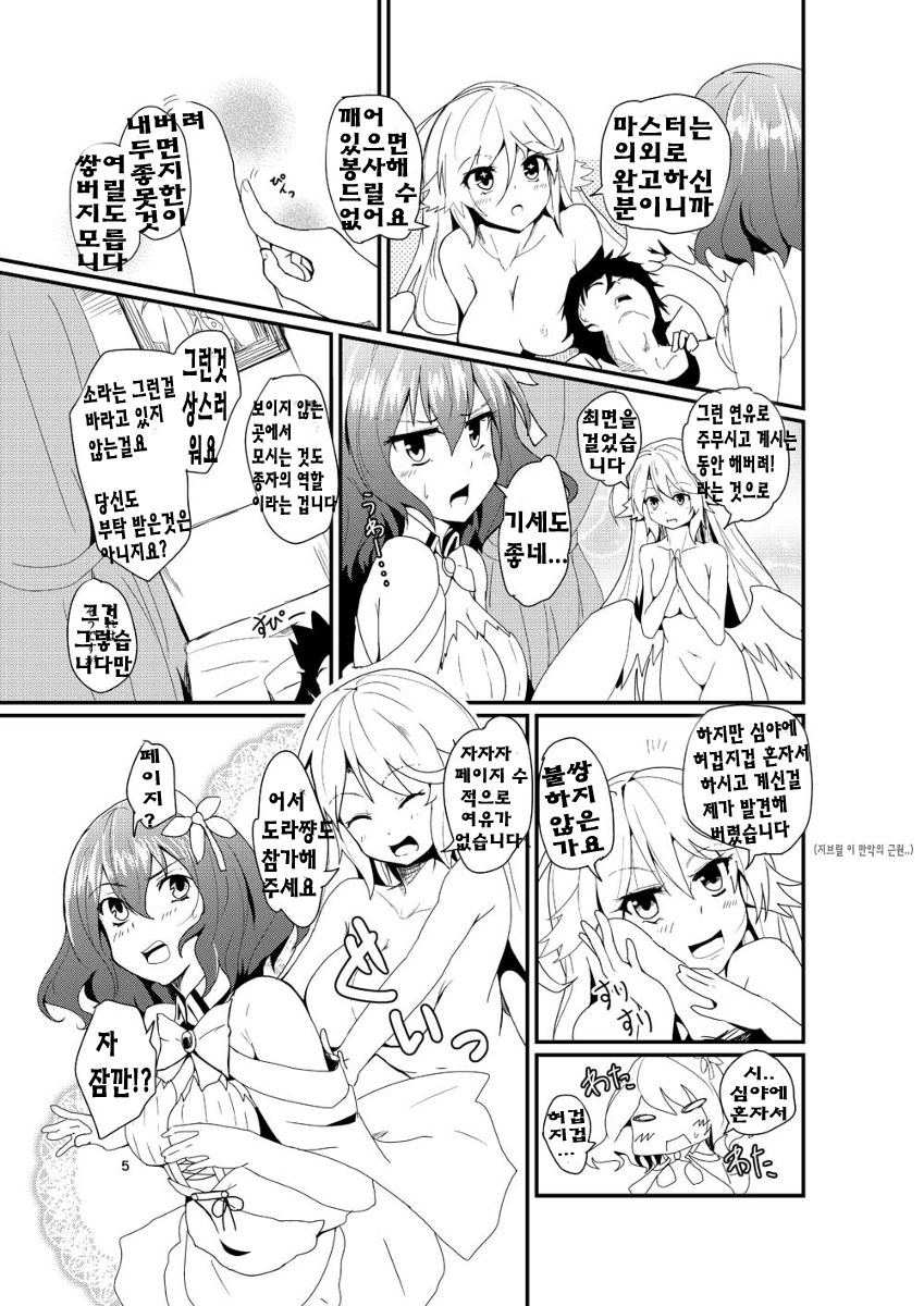 【C86新刊】ノゲノラの薄い本【ジブリ&ステフ】 no game no life sample page 3 full