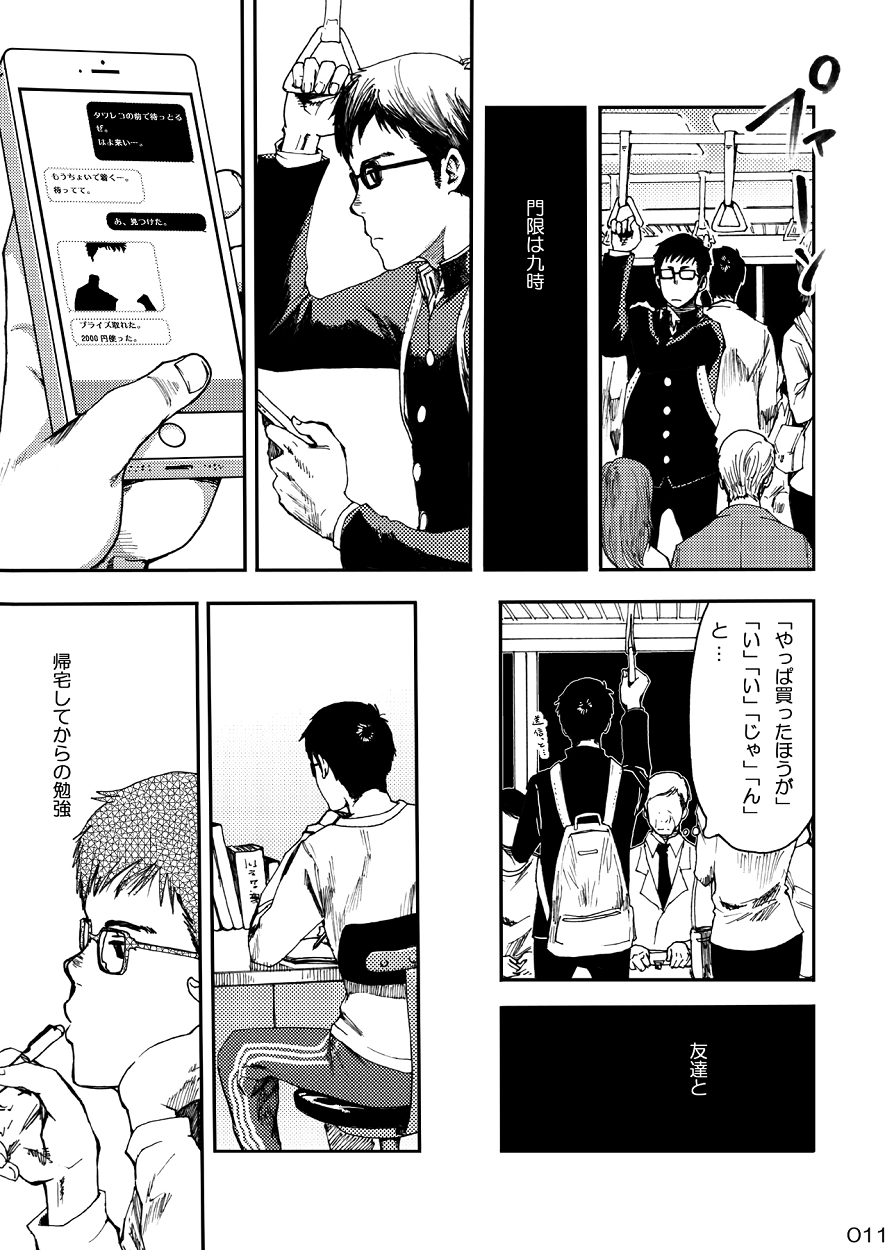 Shounen Maku page 10 full