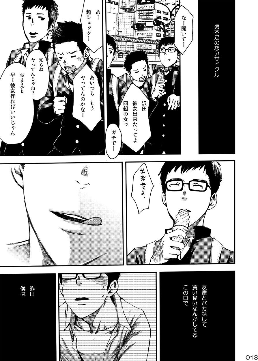 Shounen Maku page 12 full