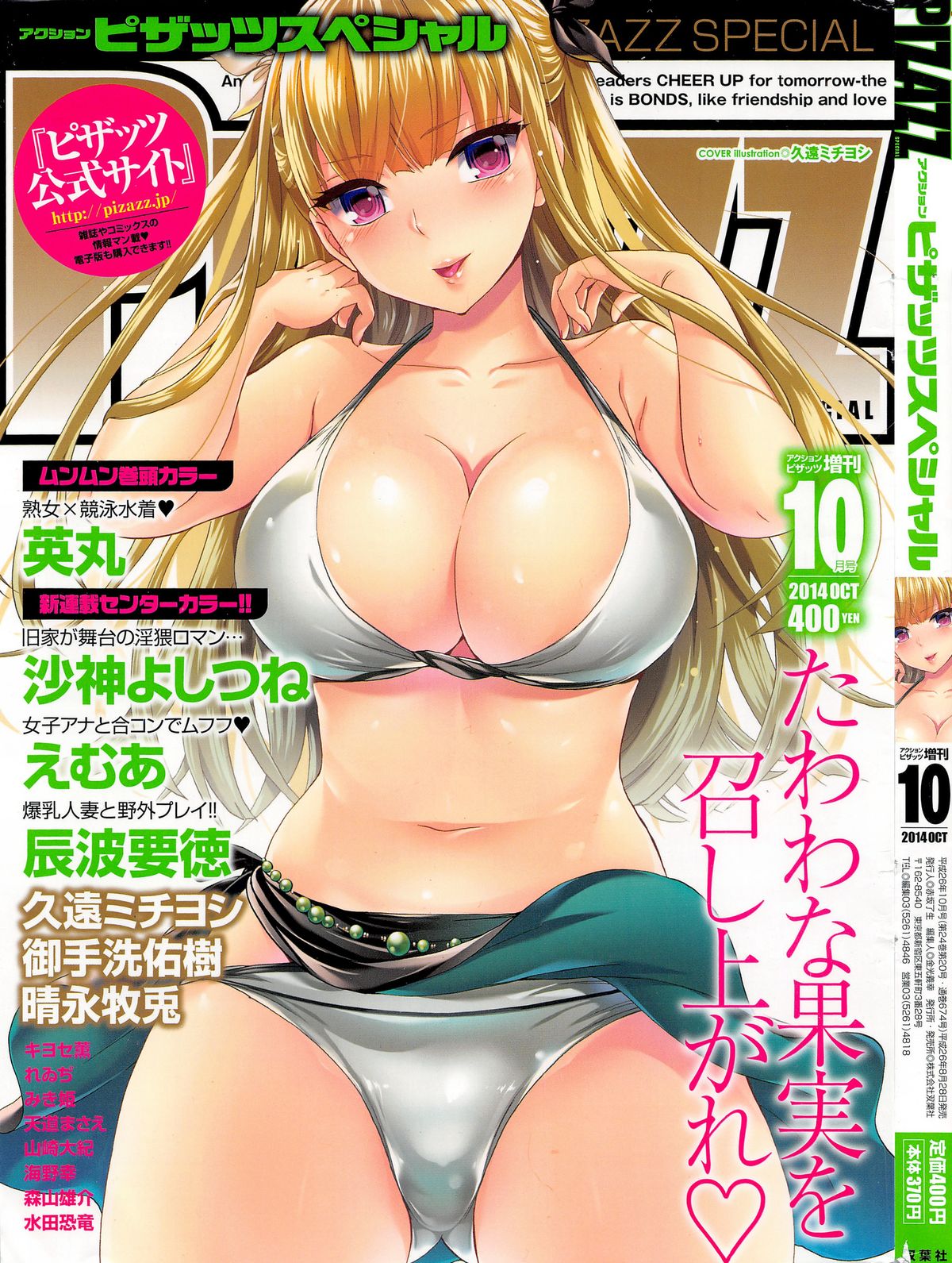 Action Pizazz Special 2014-10 page 1 full