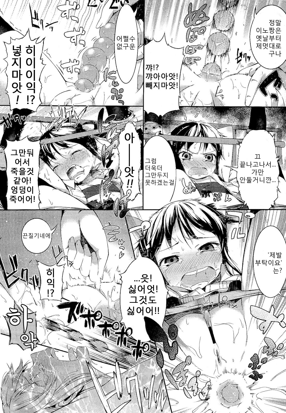 Renai Tsunderetion page 12 full