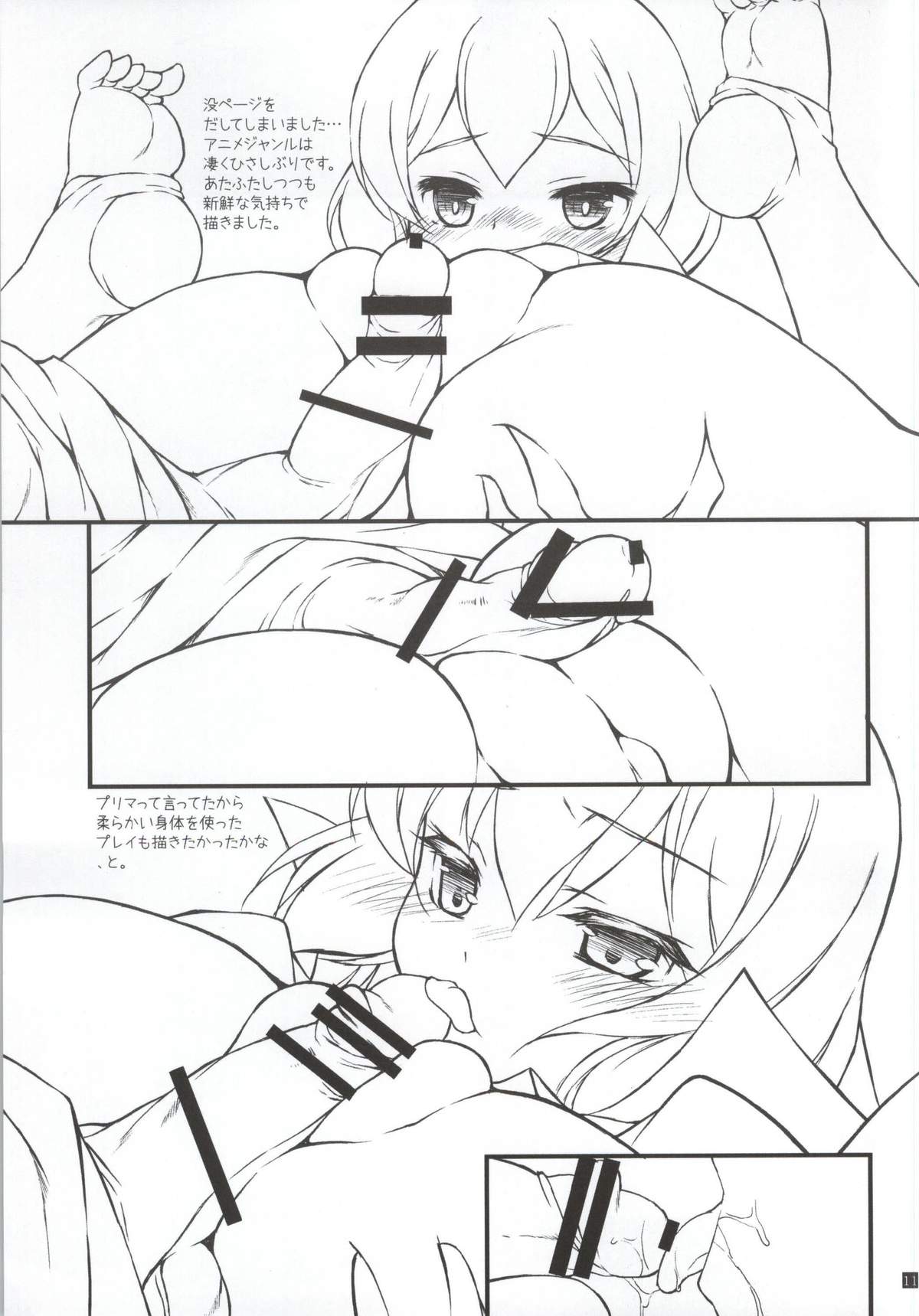 Shia Dake ga Shiru Sekai page 10 full