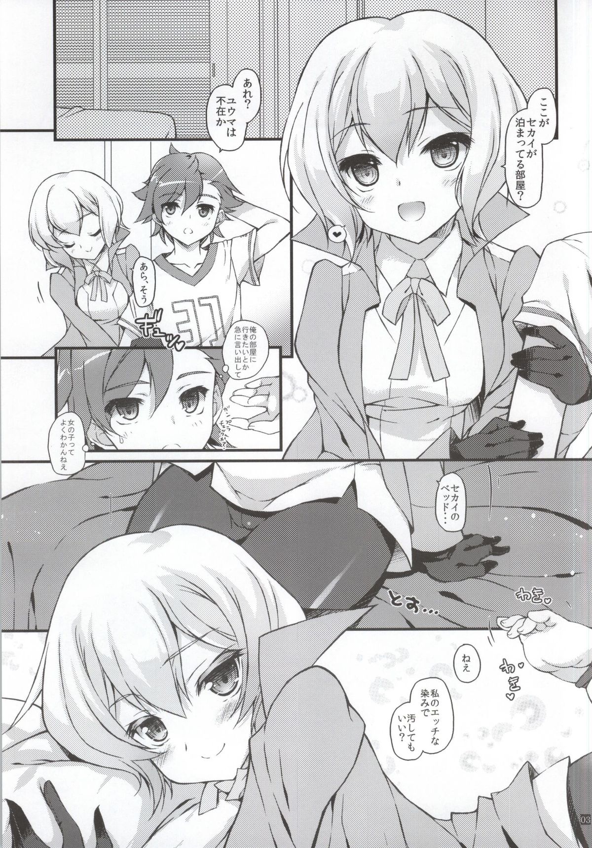 Shia Dake ga Shiru Sekai page 2 full