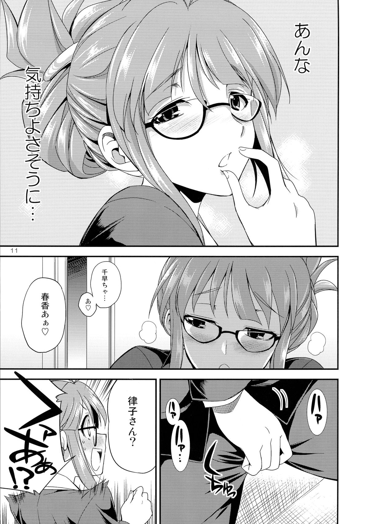 THE iDOL M@STURBATION page 11 full