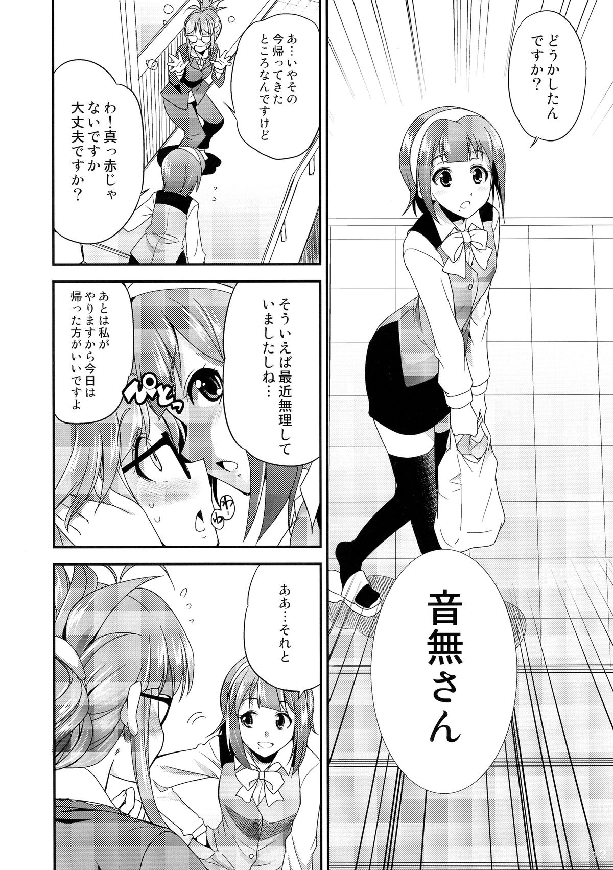 THE iDOL M@STURBATION page 12 full