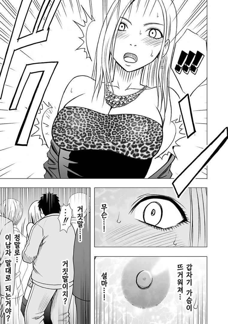 Aidoru kyōsei sōsa ~ sumaho de meirei shita koto ga genjitsu ni ~ page 12 full