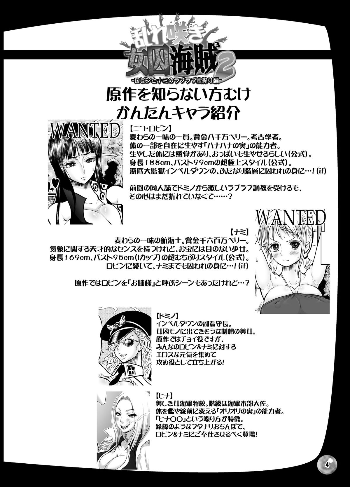 Midarezaki Joshuu Kaizoku 2 -Robin to Nami no Love Love Mitsu Shibori hen- page 3 full