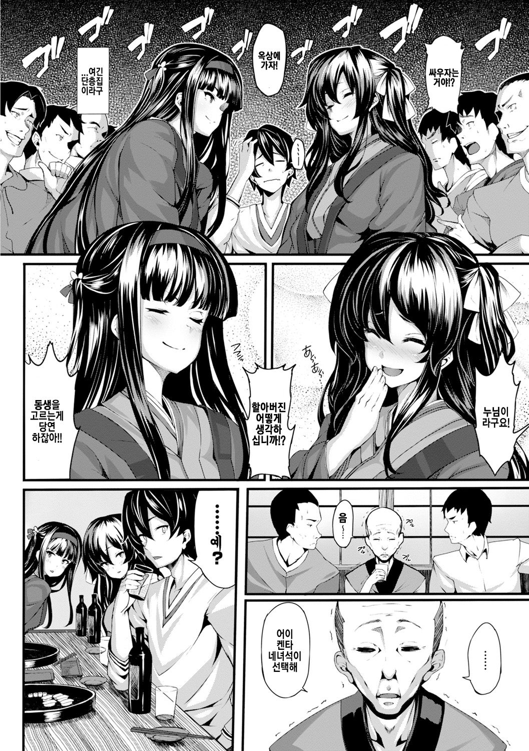 Koimaguwai page 12 full
