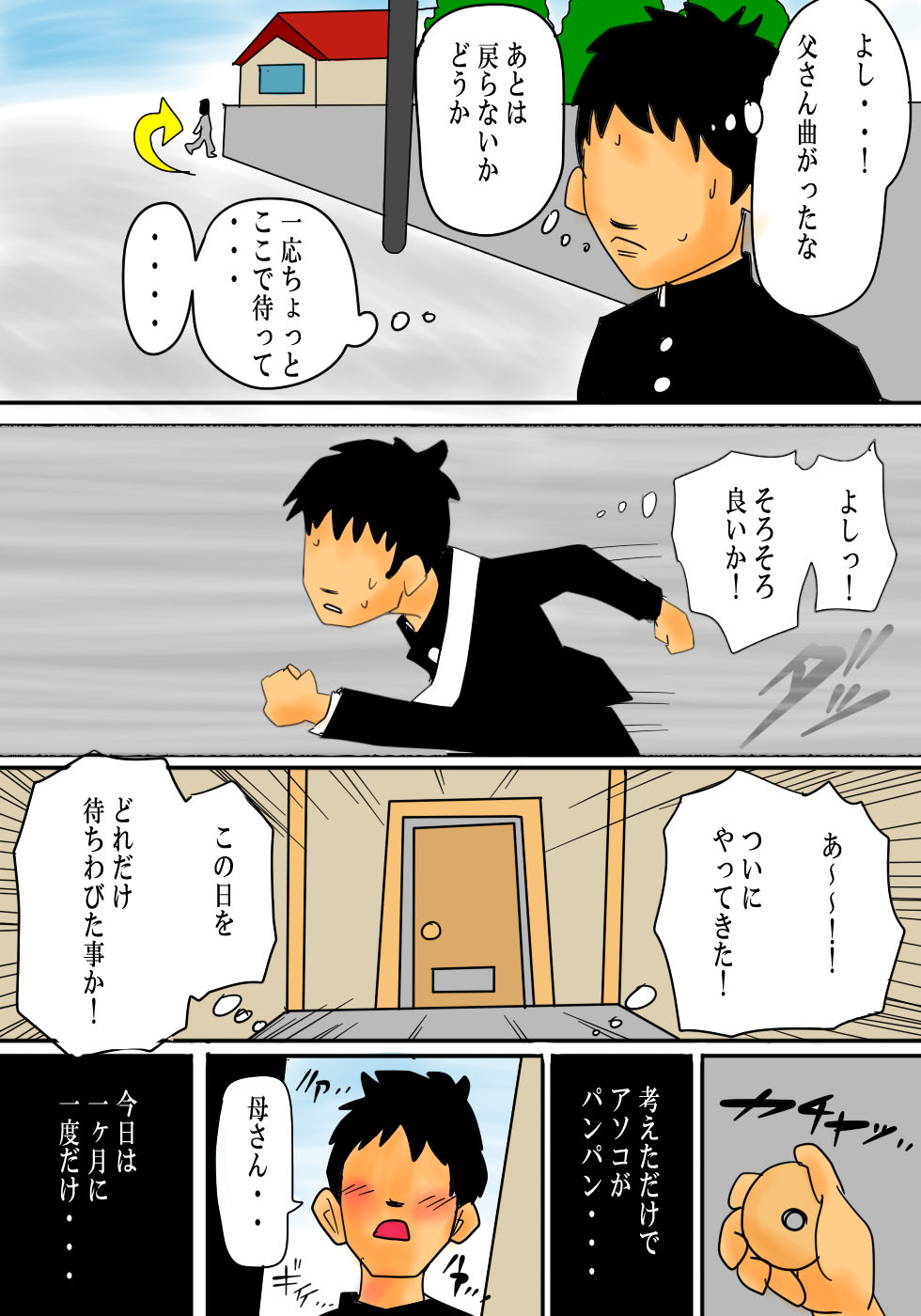 Maiasa, Okaasan de Seiyoku Shori! page 11 full