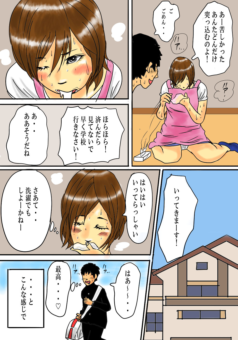 Maiasa, Okaasan de Seiyoku Shori! page 9 full