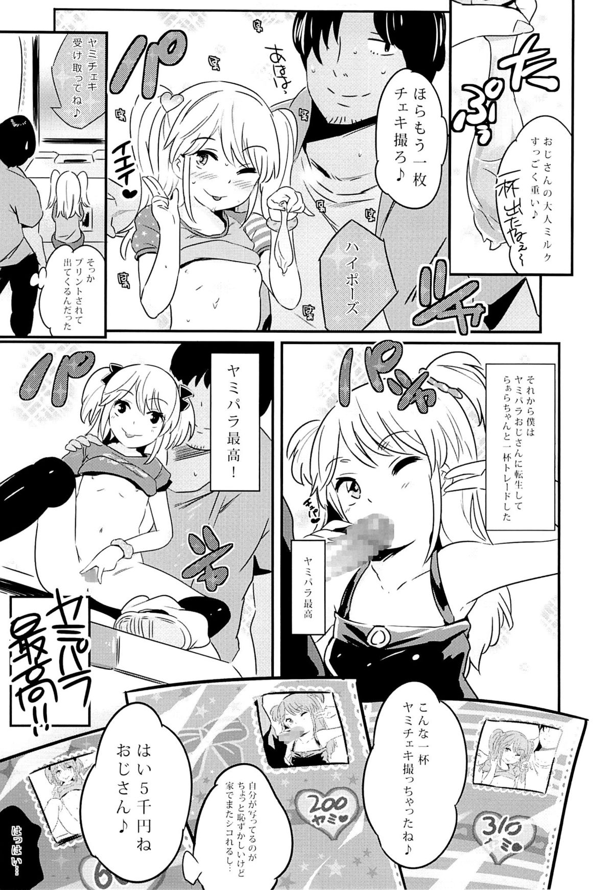 YamiPara! page 12 full