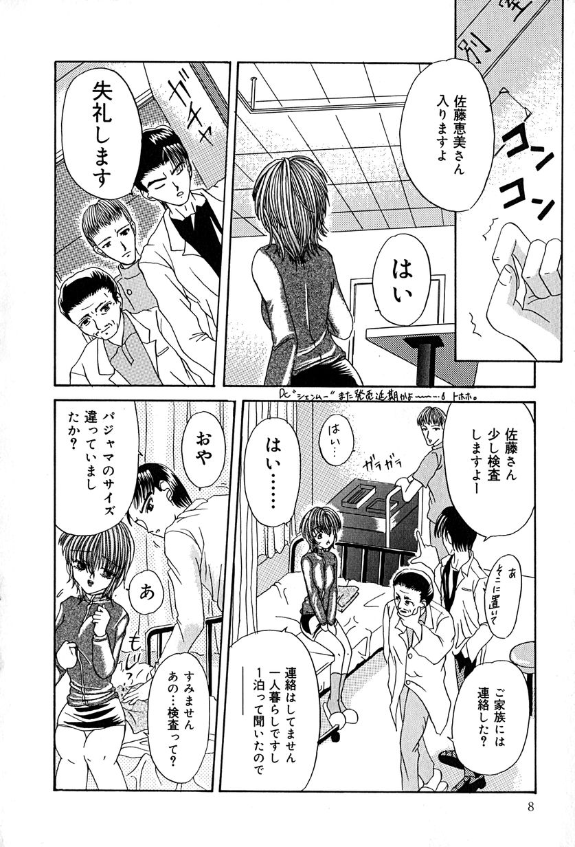 Datenshi Zukan page 12 full
