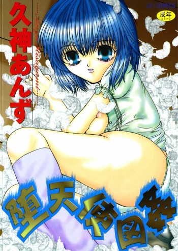 [Hisagami Anzu] Datenshi Zukan cover