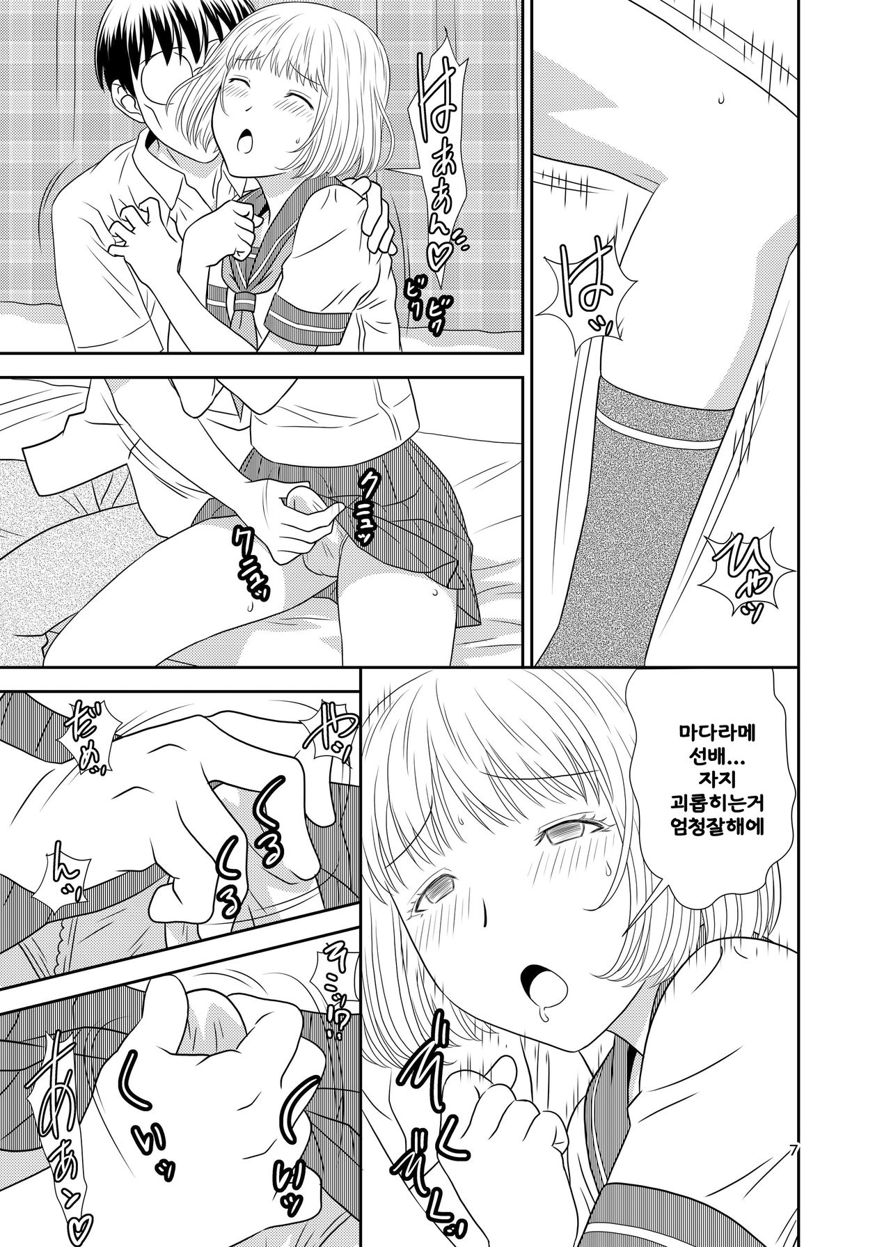 Genshiken no Hon page 6 full
