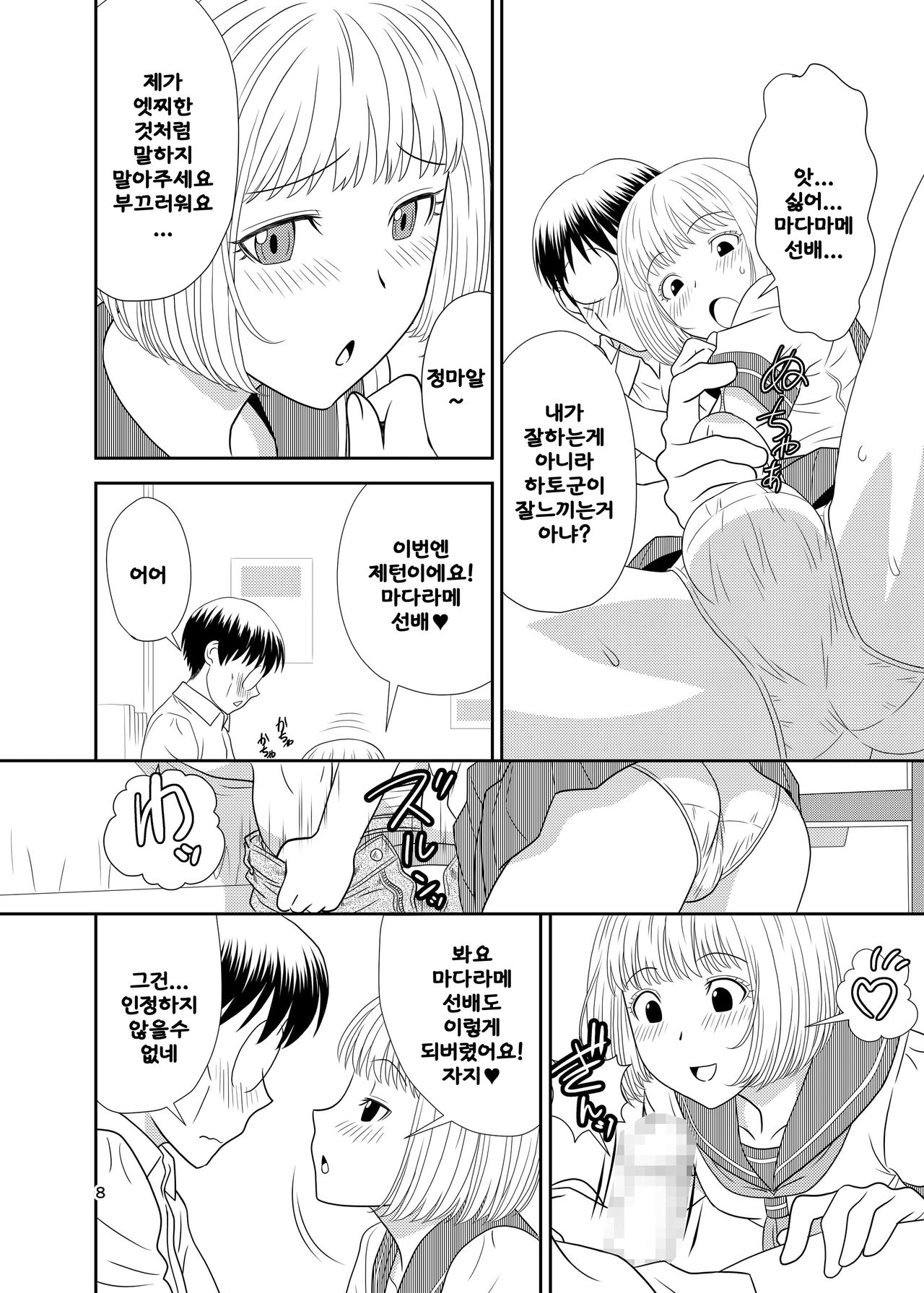Genshiken no Hon page 7 full