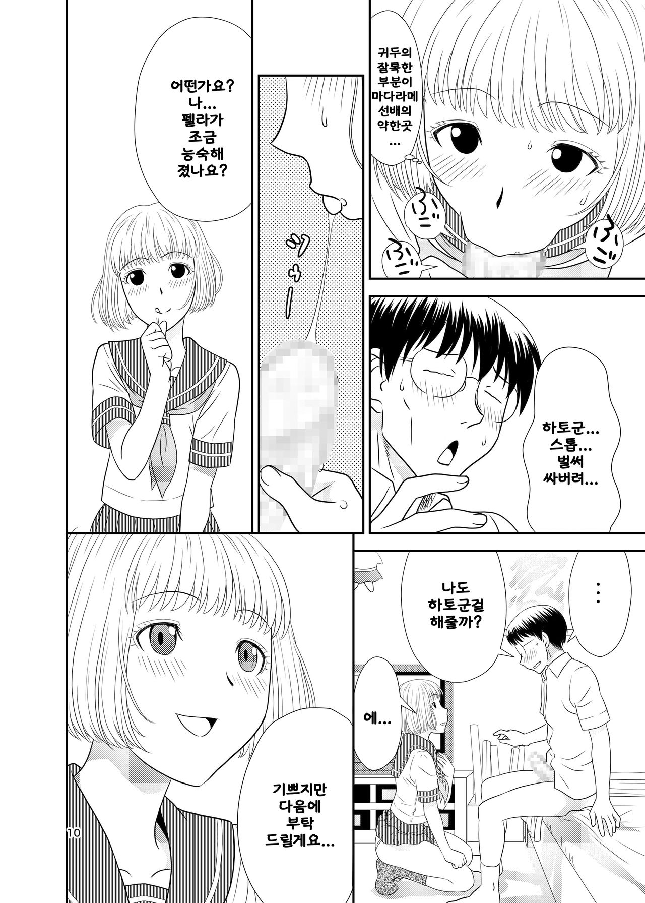 Genshiken no Hon page 9 full