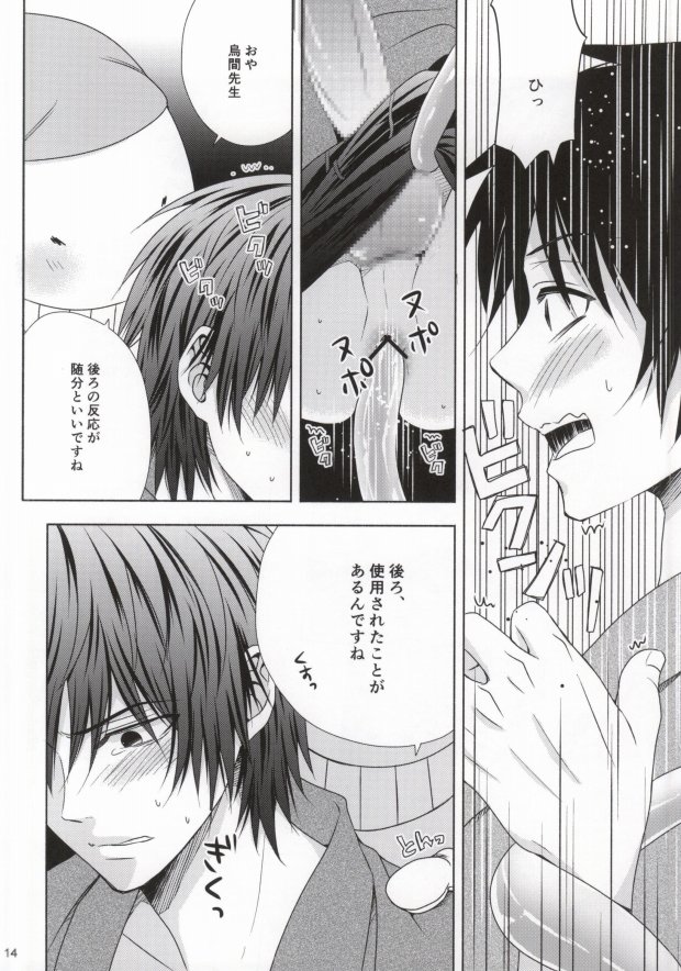 Otona no Shuugakuryokou page 11 full