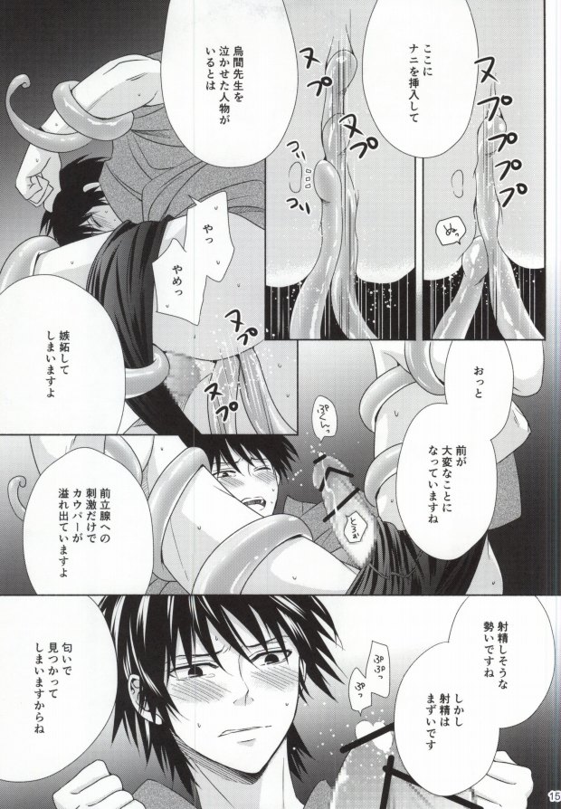 Otona no Shuugakuryokou page 12 full