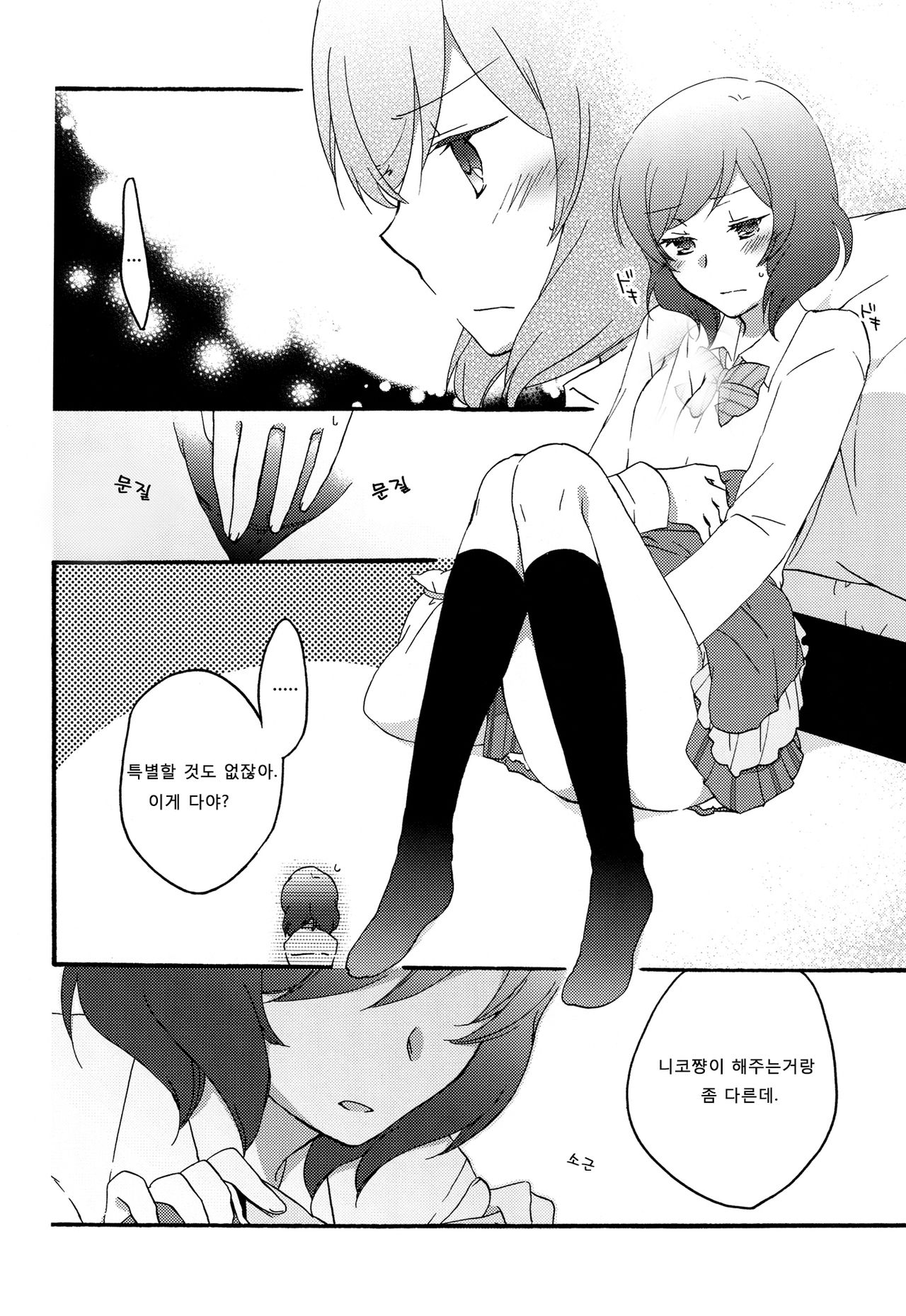 Private Tsunderation Round2 page 7 full