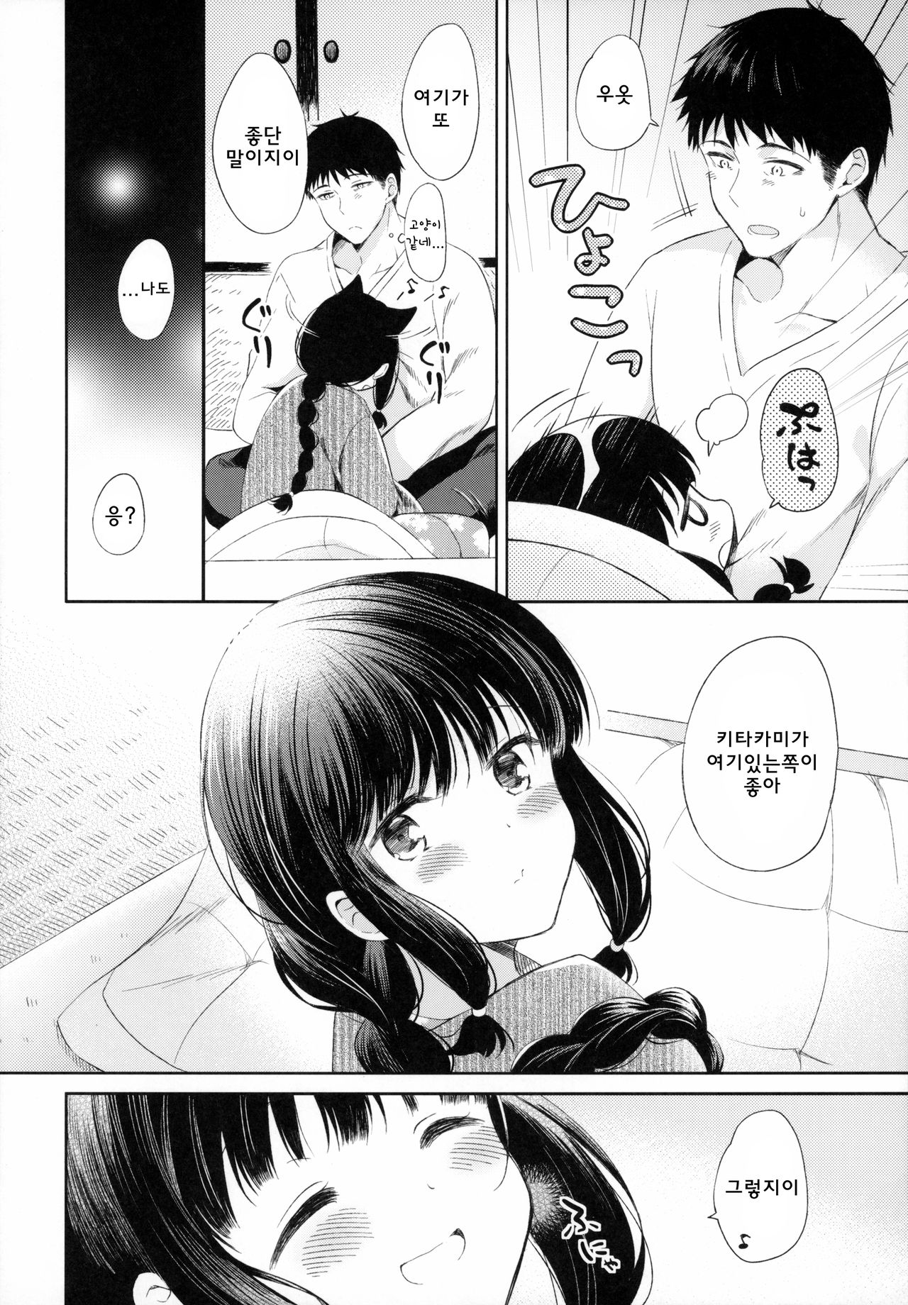 Kitakami-san to Teitoku ga Isshoni Kurasu Ohanashi. | 키타카미씨와 제독이 같이 사는 이야기 page 11 full