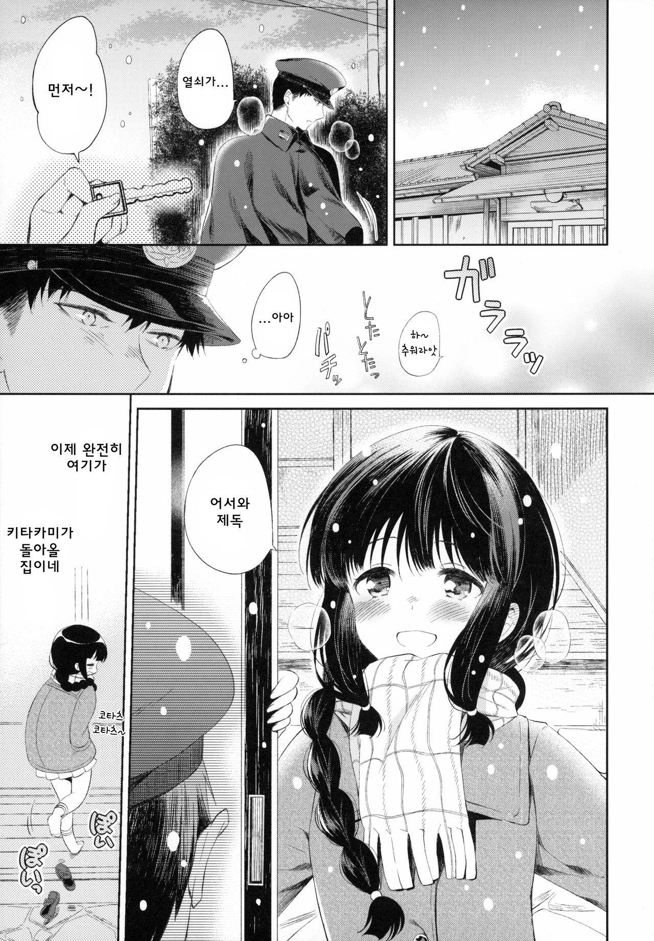 Kitakami-san to Teitoku ga Isshoni Kurasu Ohanashi. | 키타카미씨와 제독이 같이 사는 이야기 page 8 full