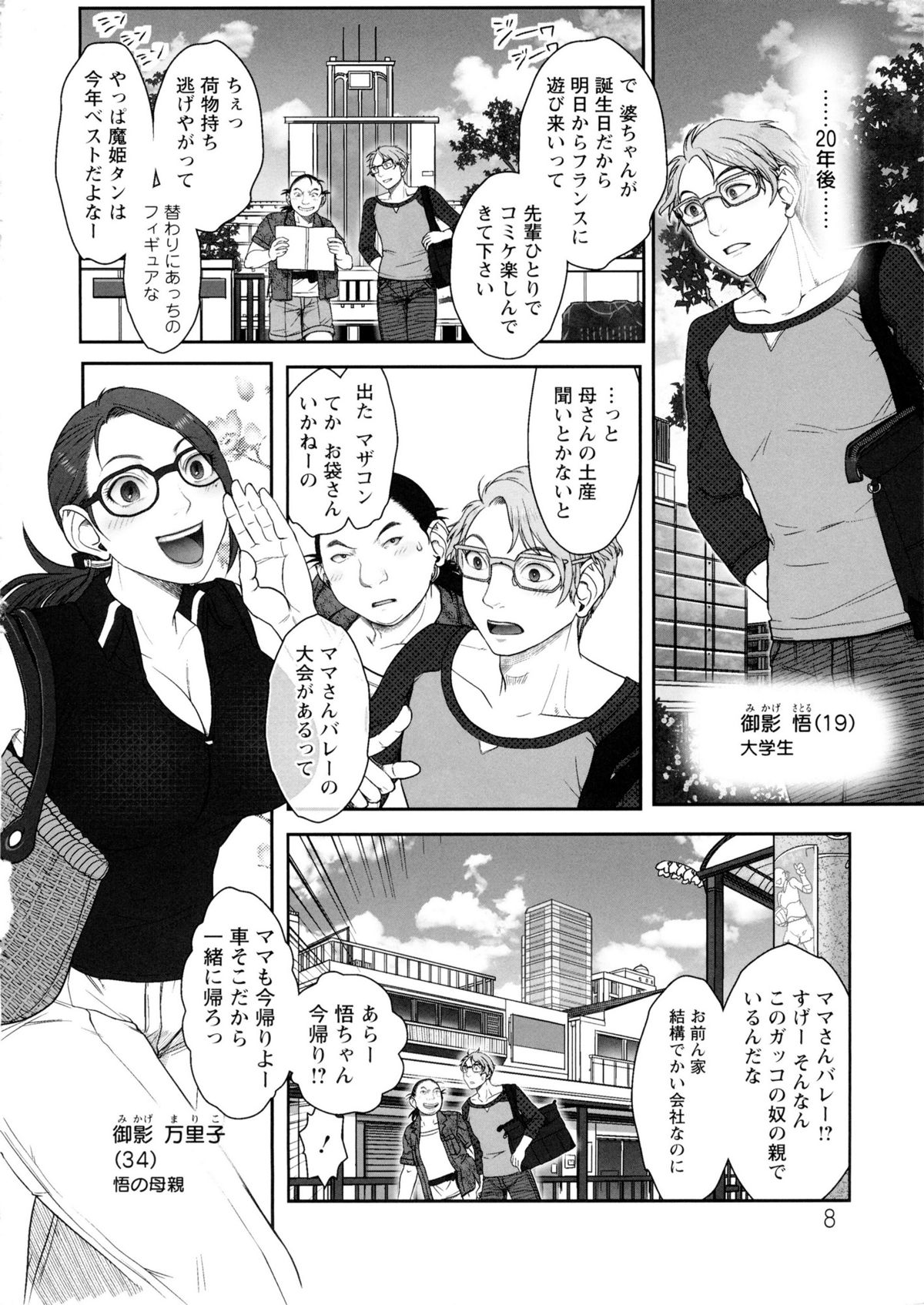 Mama wa Bimajo - My Mom is a Beautiful Witch! page 11 full