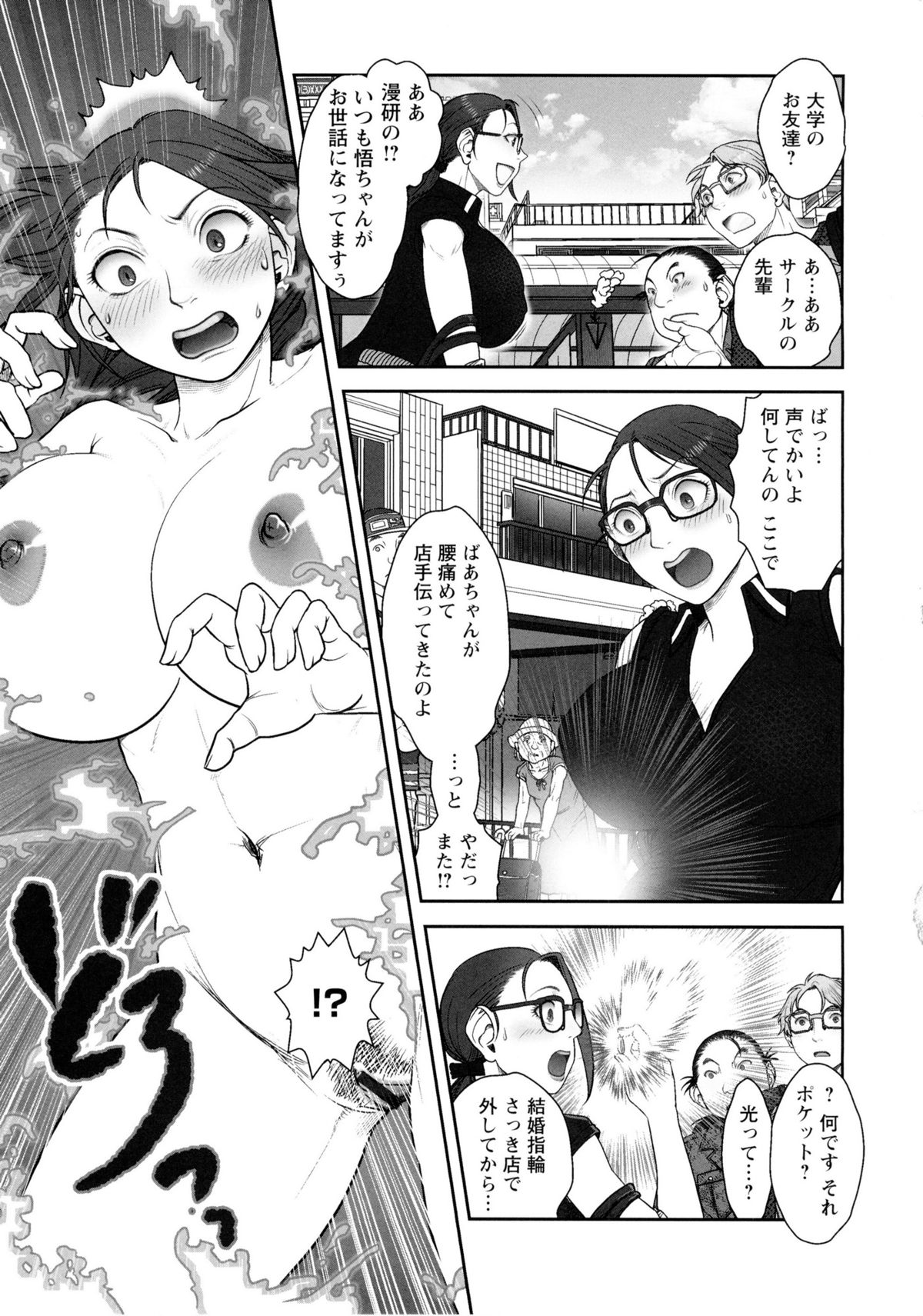 Mama wa Bimajo - My Mom is a Beautiful Witch! page 12 full