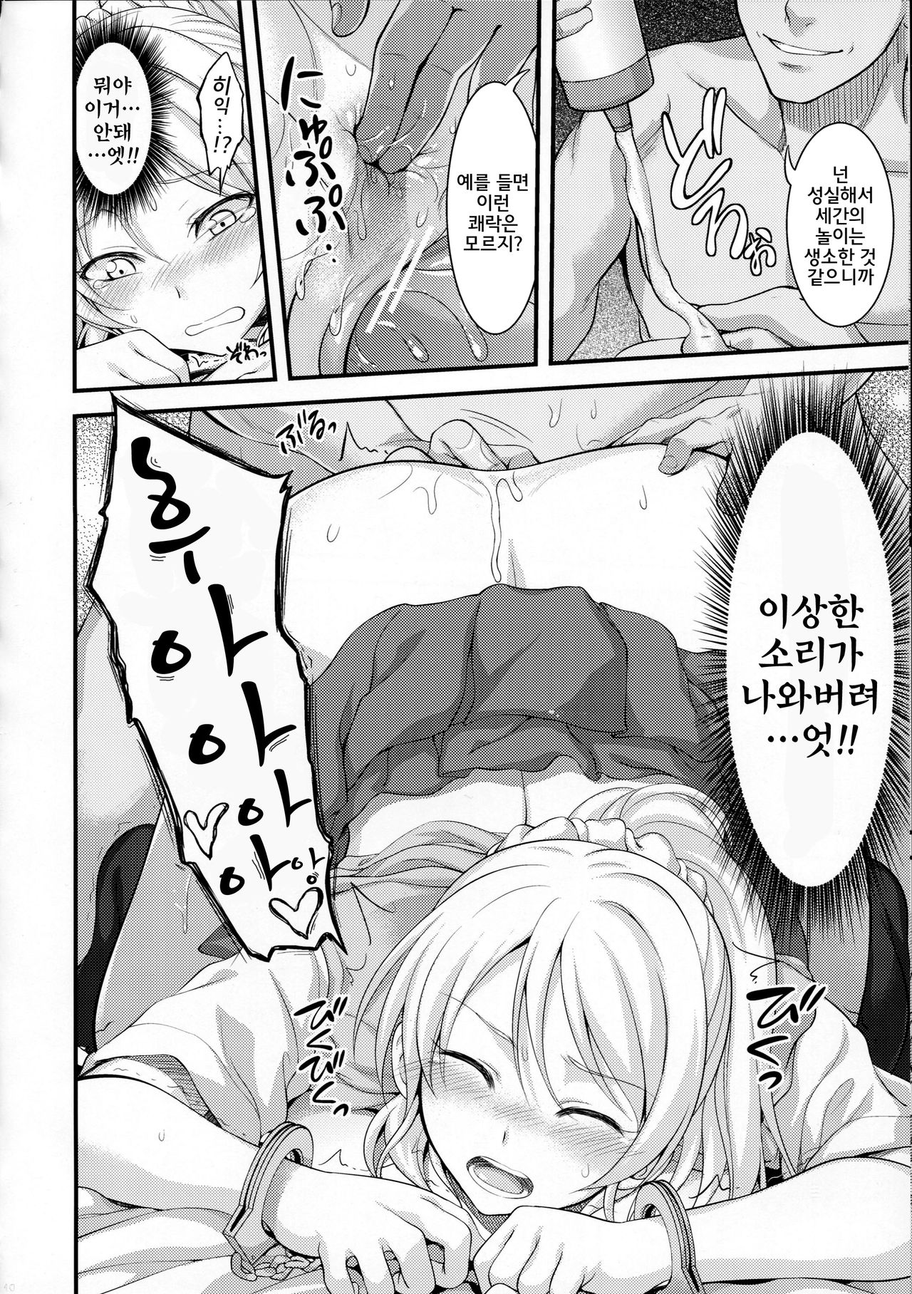 Kankin, Rinkan, Erichika page 11 full