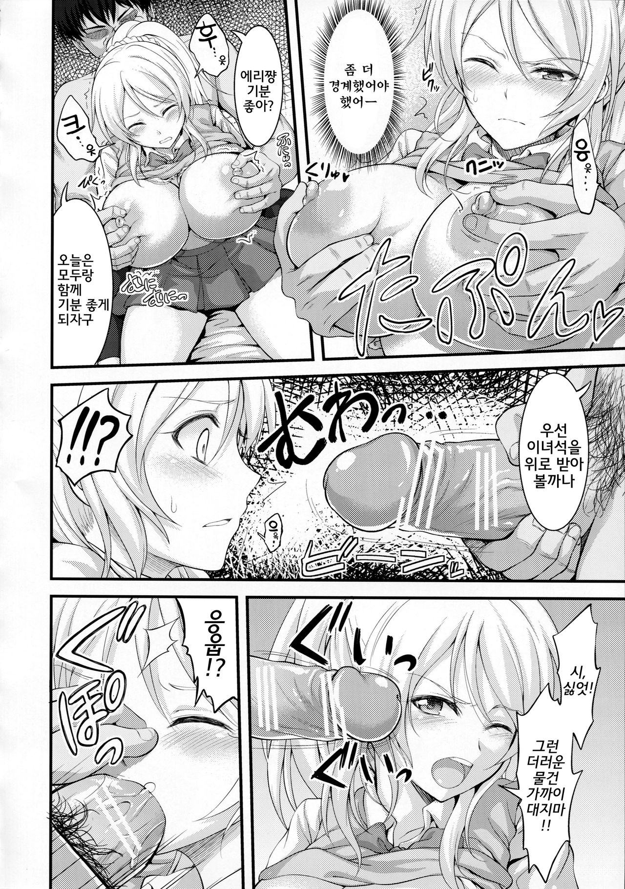 Kankin, Rinkan, Erichika page 3 full