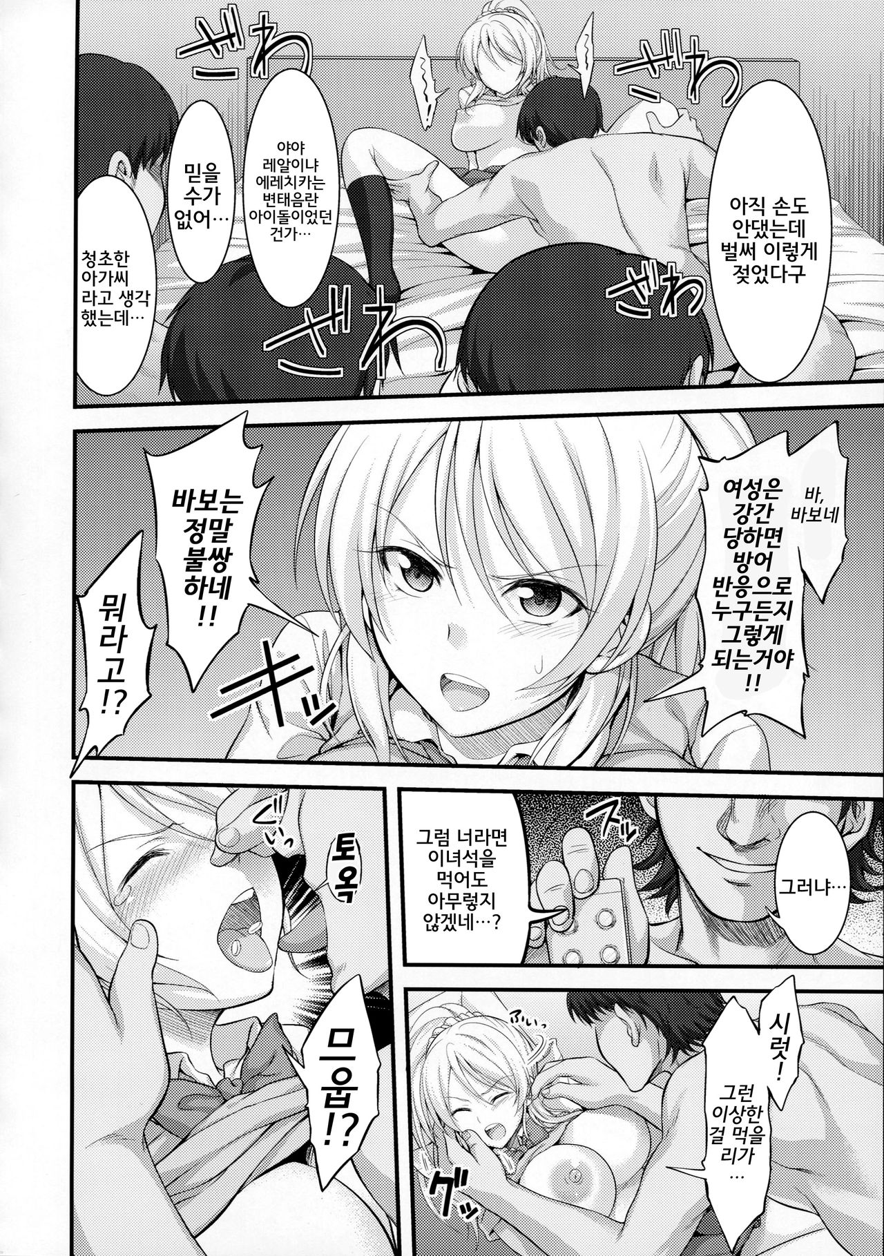 Kankin, Rinkan, Erichika page 7 full