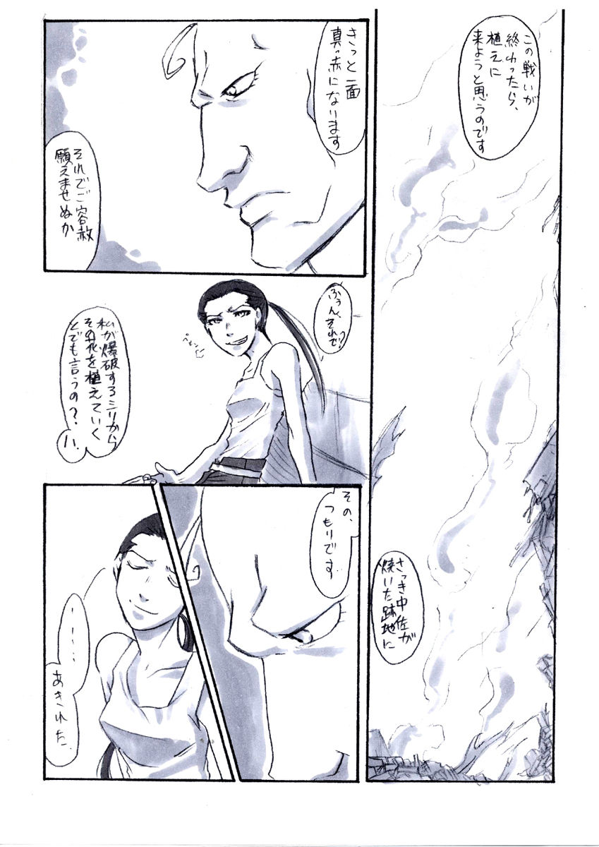 Waga wa Kare no Chi no Sora wo Tobu page 11 full