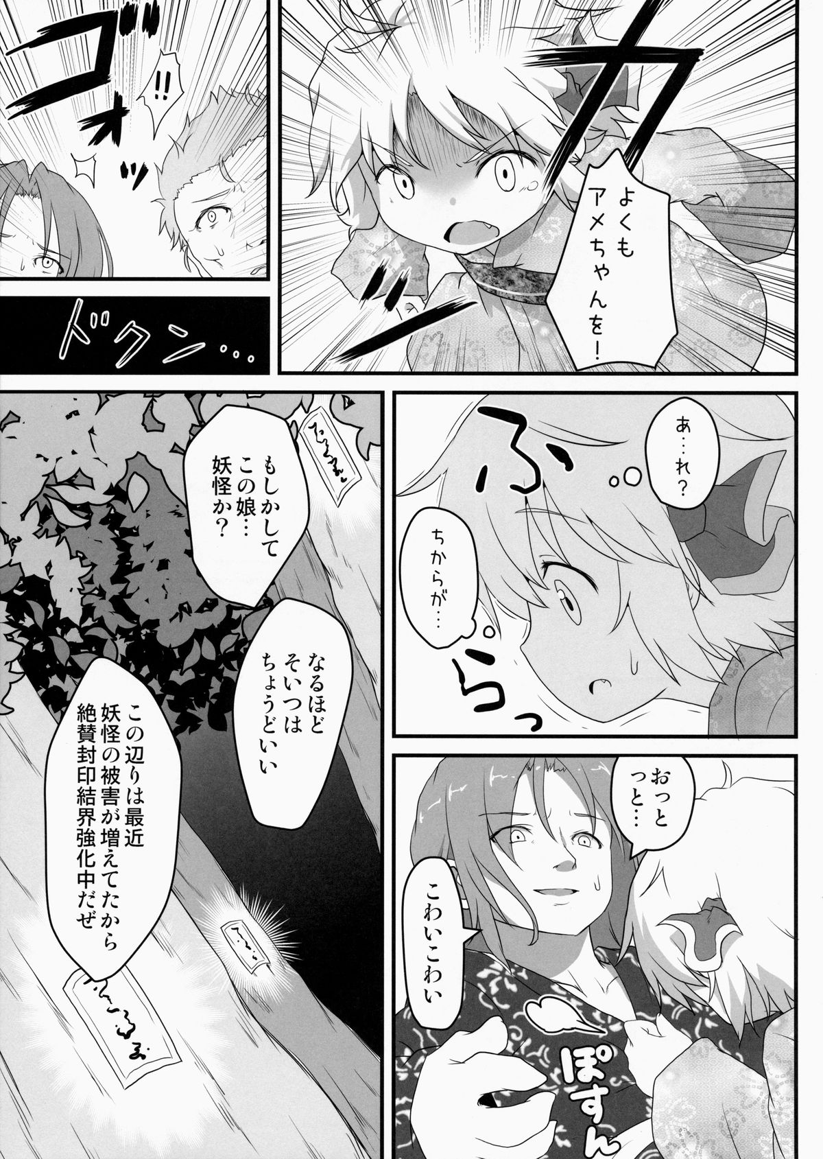 Hi Nichijou Seikatsu -Tanabatahen- page 5 full