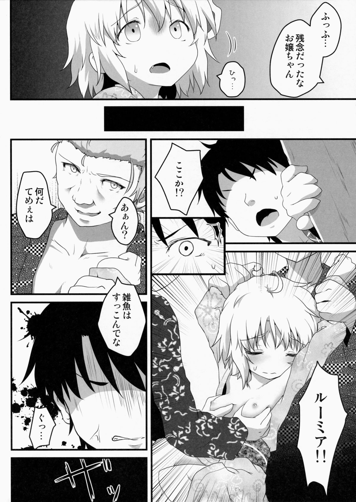 Hi Nichijou Seikatsu -Tanabatahen- page 6 full