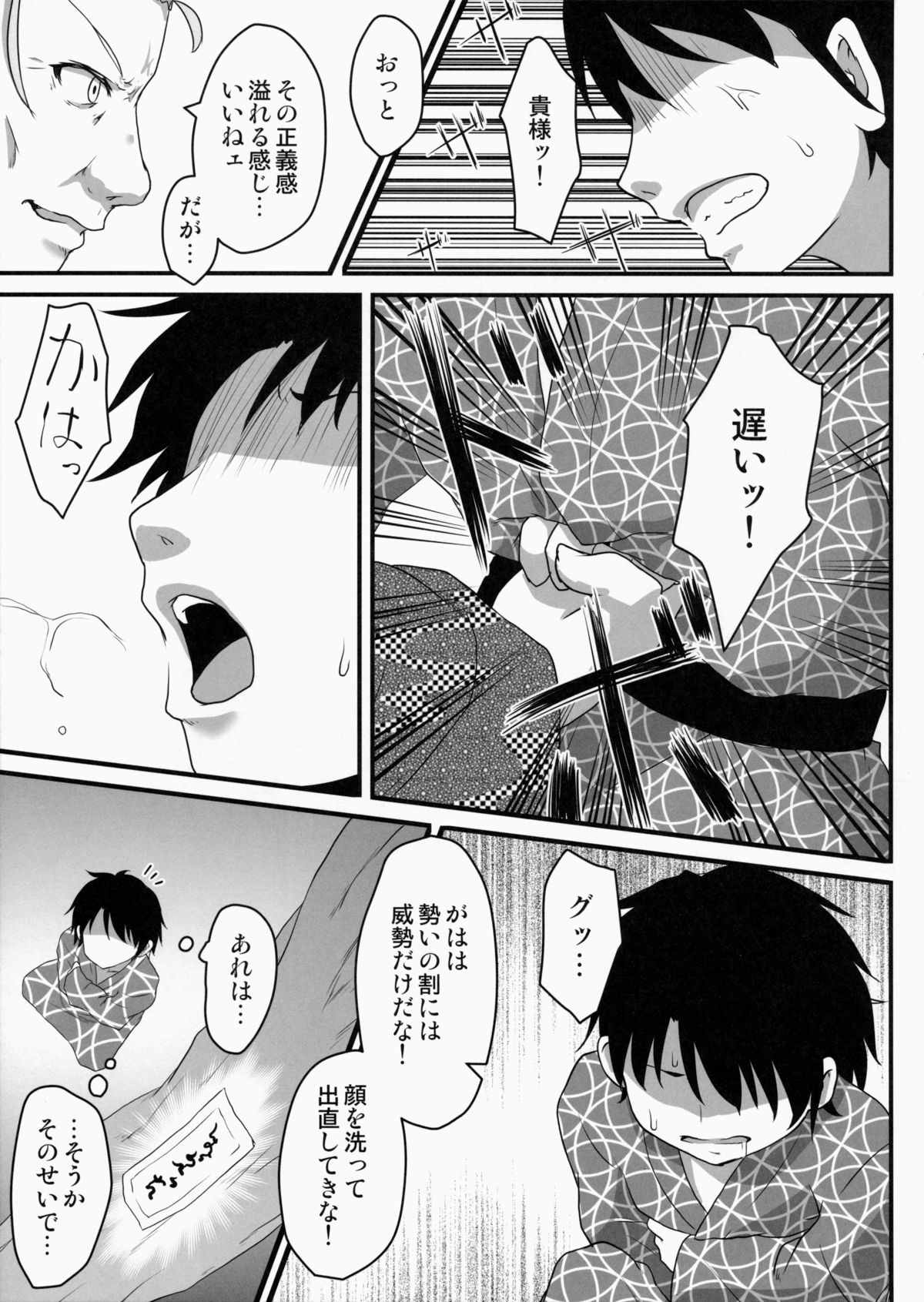 Hi Nichijou Seikatsu -Tanabatahen- page 7 full