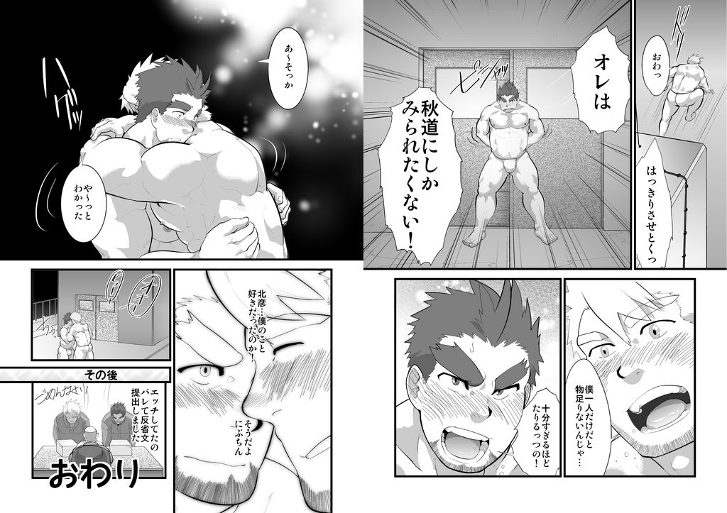 Kuroneko Fundoshi no Susume page 12 full