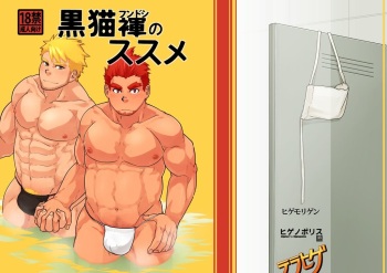 [Terahige (HigemoriGen)] Kuroneko Fundoshi no Susume [Digital] cover