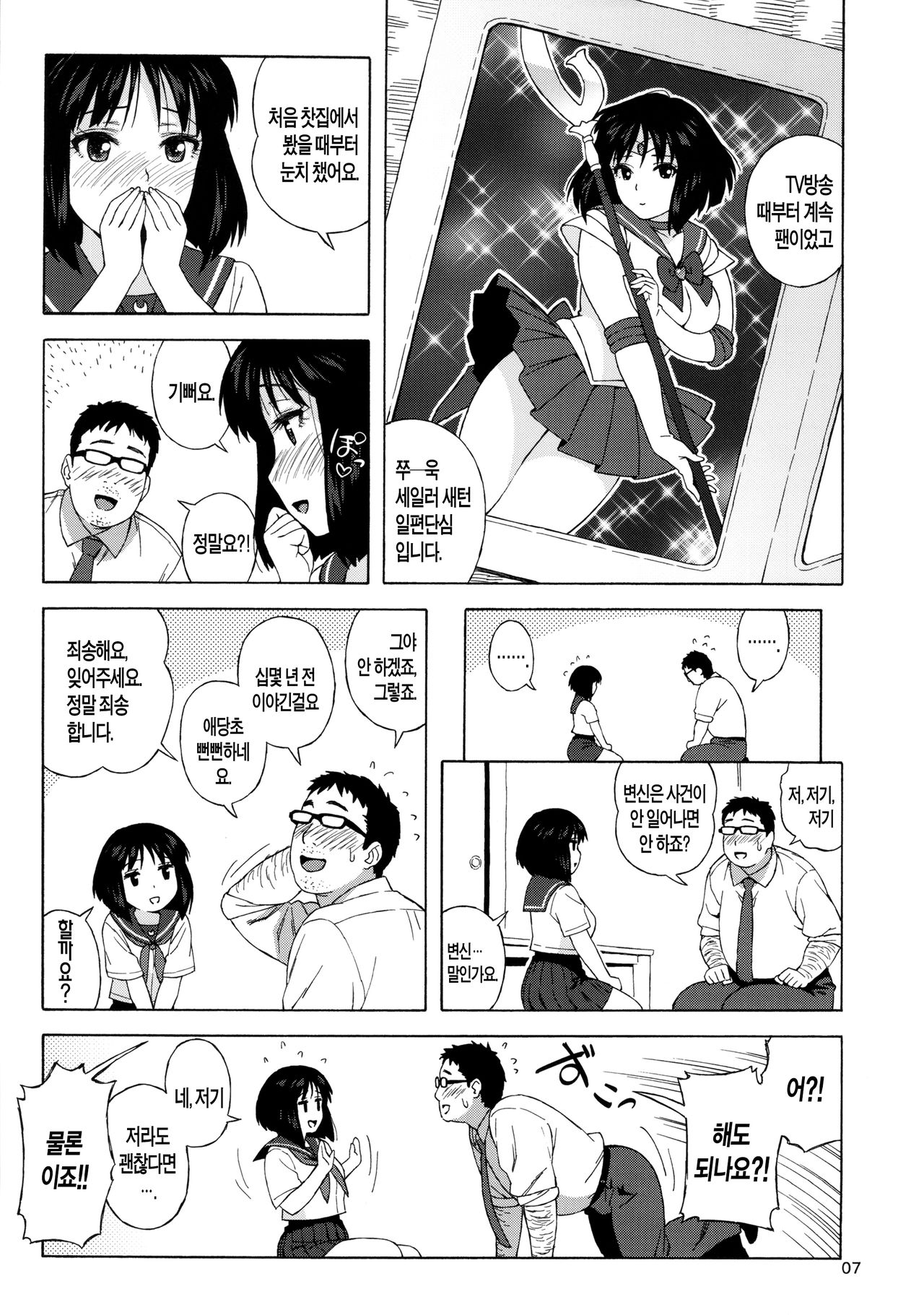 JK no Hotaru-chan to Kekkon suru Houhou page 6 full