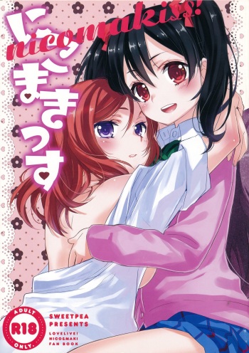 (Bokura no Love Live! 2) [Sweet Pea, COCOA BREAK (Ooshima Tomo, Ooshima Towa)] NicoMakiss! (Love Live!) cover