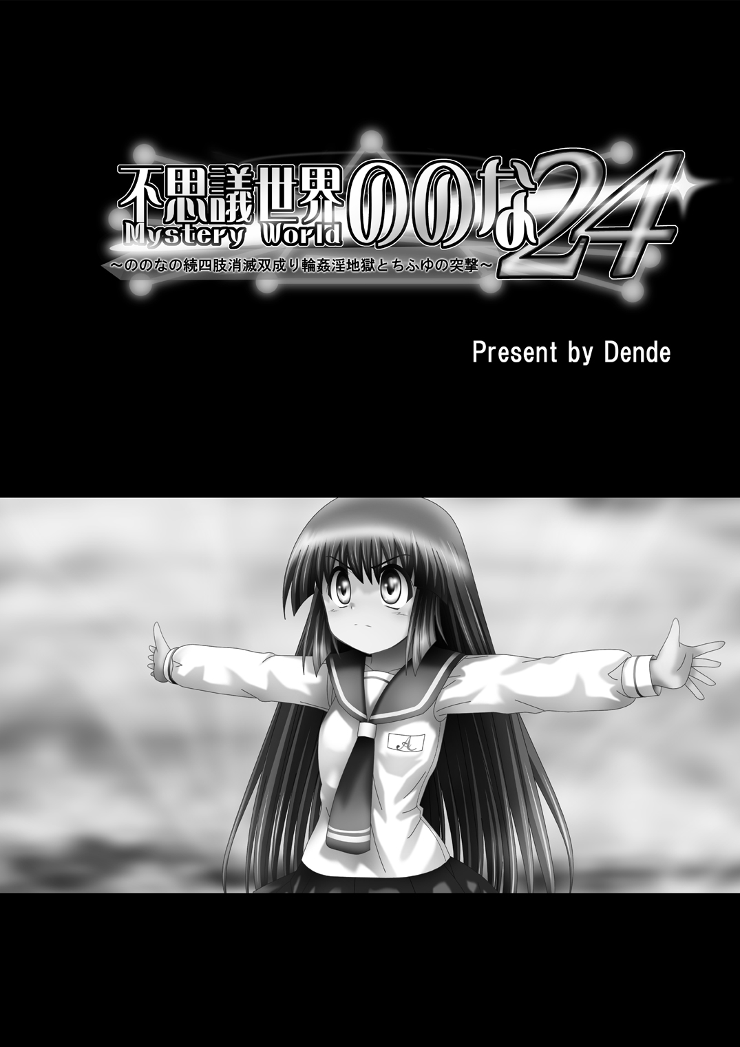 Fushigi Sekai -Mystery World- Nonona 24 ~Nonona no Zoku Shishi Shoumetsu Futanari Rinkanin Jigoku Tochi Fuyu no Totsugeki~ page 5 full