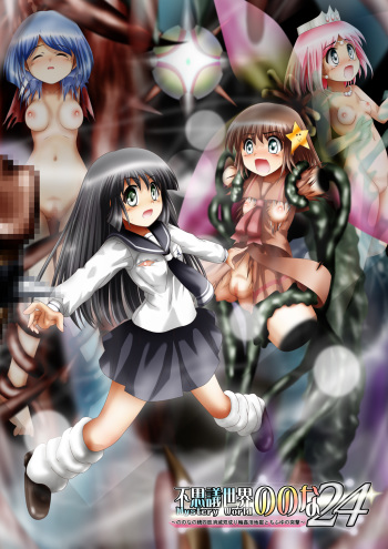 [Dende] Fushigi Sekai -Mystery World- Nonona 24 ~Nonona no Zoku Shishi Shoumetsu Futanari Rinkanin Jigoku Tochi Fuyu no Totsugeki~ [Digital] cover