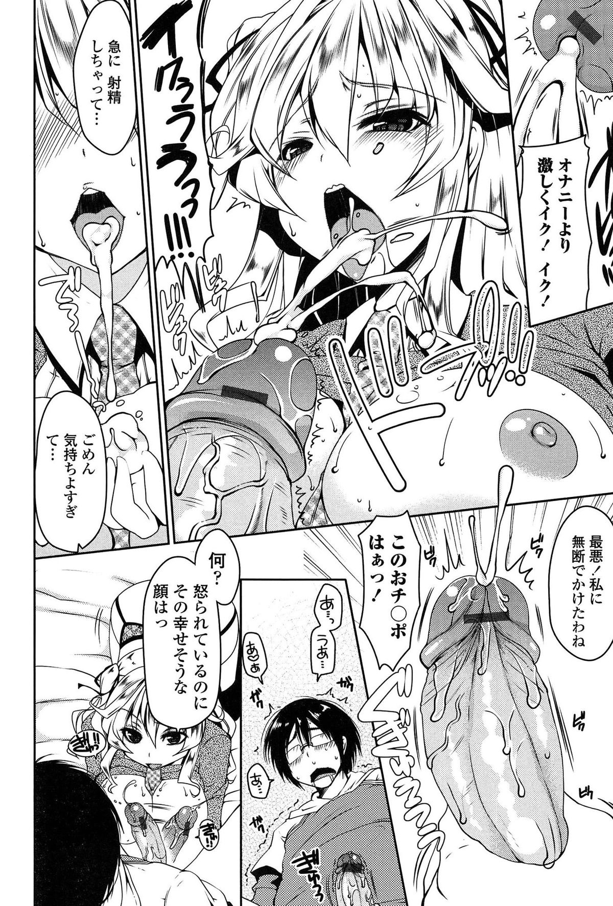Marshmallow Opai ~Naka de Dashite~ page 11 full