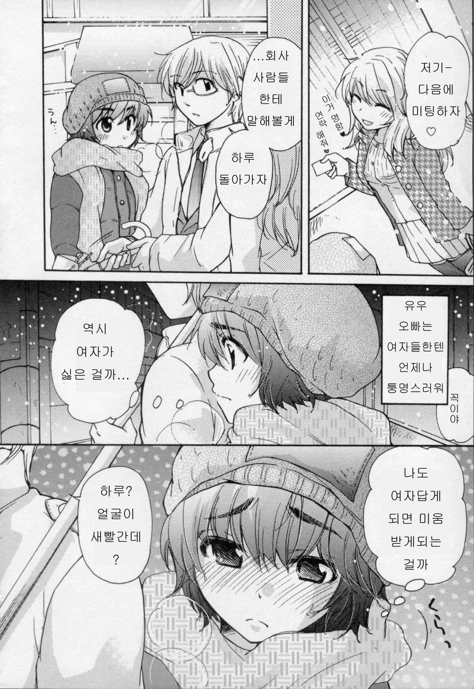 Osananajimi page 12 full