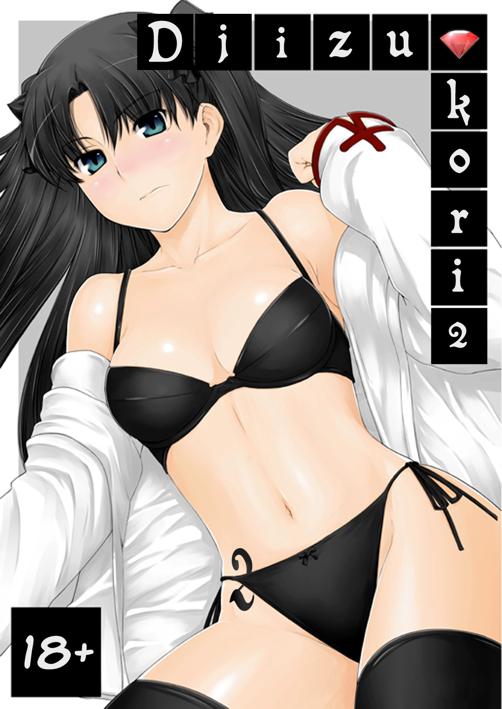 Tohsaka-ke no Kakei Jijou 2 page 1 full