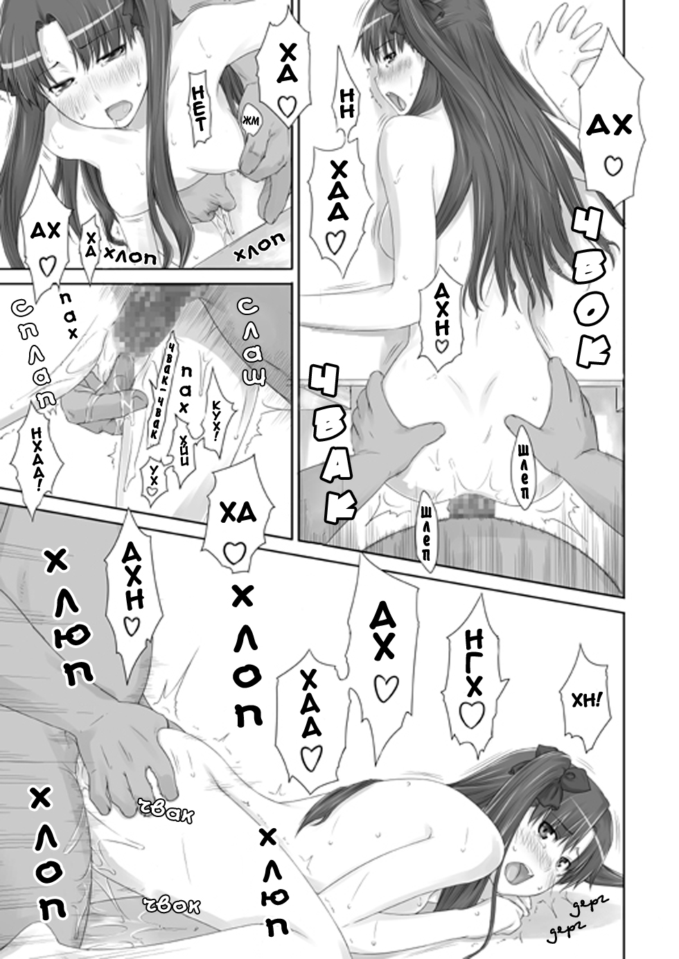 Tohsaka-ke no Kakei Jijou 2 page 12 full